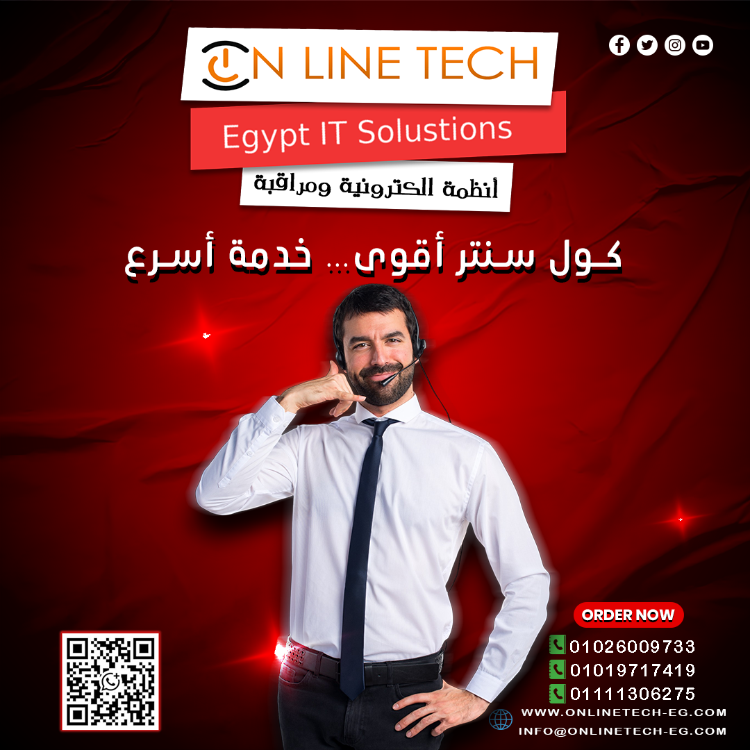 أنظمة كول سنتر احترافية لإدارة المكالمات بذكاء من شركة اون لاين تك