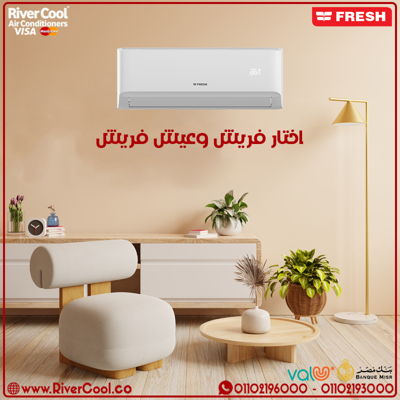 صيف أهدى مع Fresh 🌿 راحة من غير إزعاج