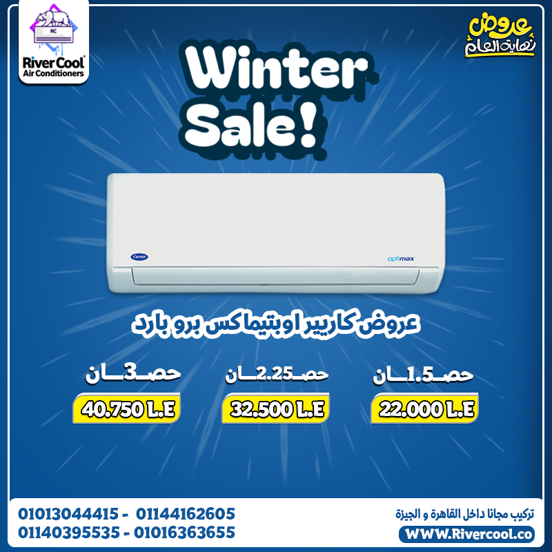 خلي بيتك دايمًا على مزاجك مع كاريير بارد/ساخن