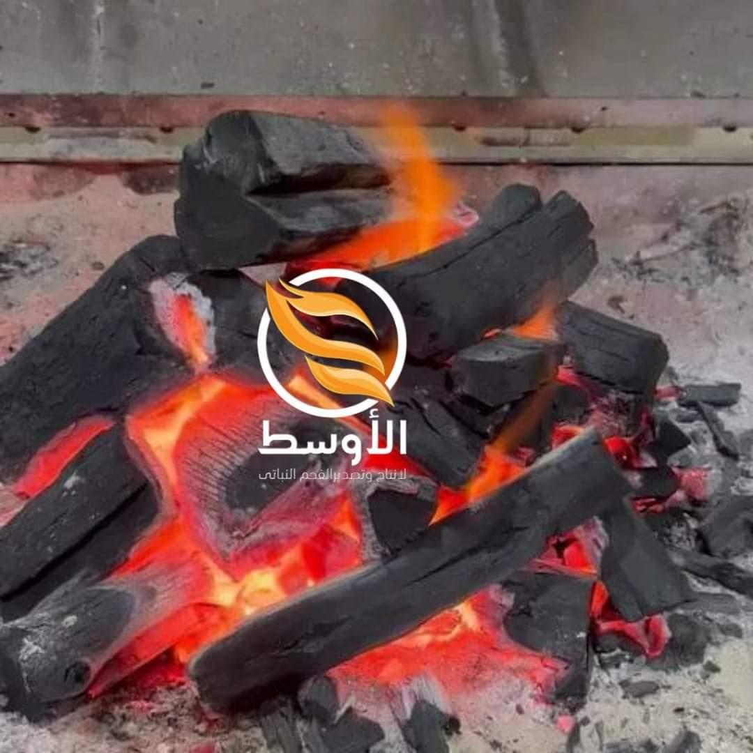 فحم نباتي للتصدير (طبيعي ) - صديق للبيئة وخالي من كيماويات