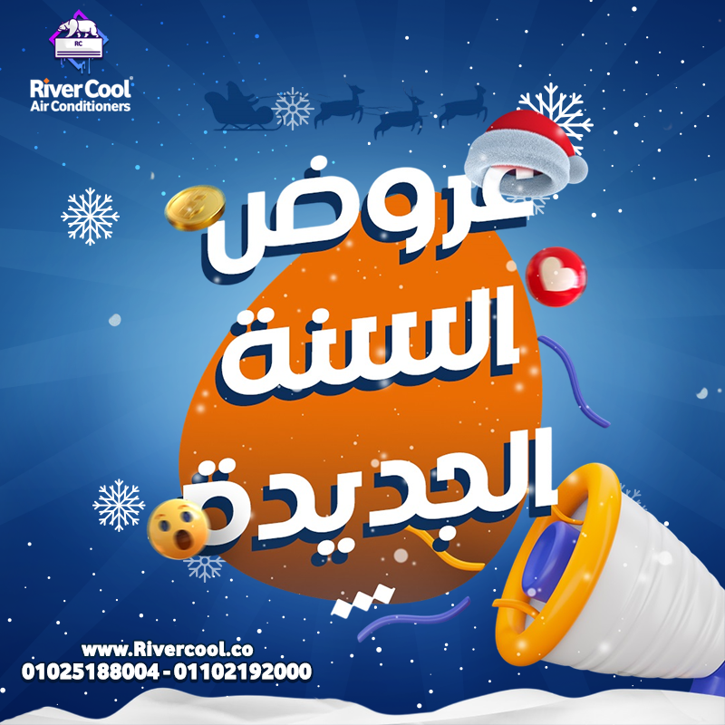 تكييف فري أير 2.25 حصان  تكييف فري أير 3 حصان  تكييف فري أير 5 حصان