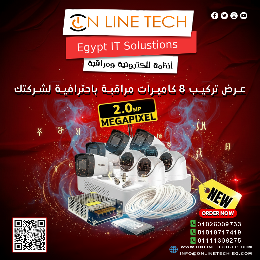 عرض تركيب 8 كاميرات مراقبة باحترافية لشركتك