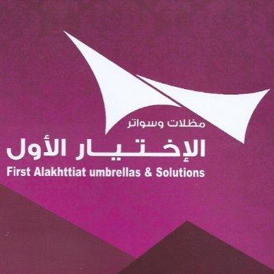 افضل محل مظلات بالرياض مؤسسة مظلات وسواتر الإختيار الأول للمظلات والسواتر بالرياض0500559613