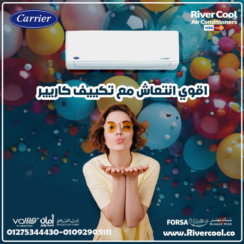 💨 استمتع بالفرق مع Carrier Optimax Pro