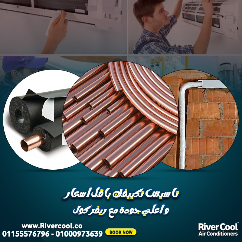 تخيل بيتك بعد التشطيب… كل شيء جاهز، جميل ونظيف، لكن المكيفات…؟