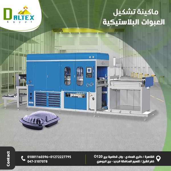 ماكينات تشكيل العبوات البلاستيكيه