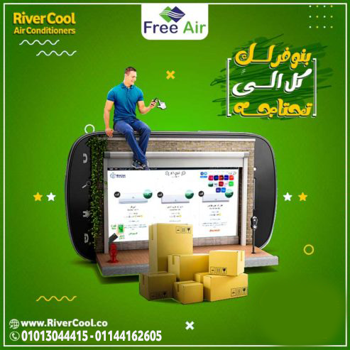 تكييف فري إير بارد 1.5 حصان – مناسب لكل بيت