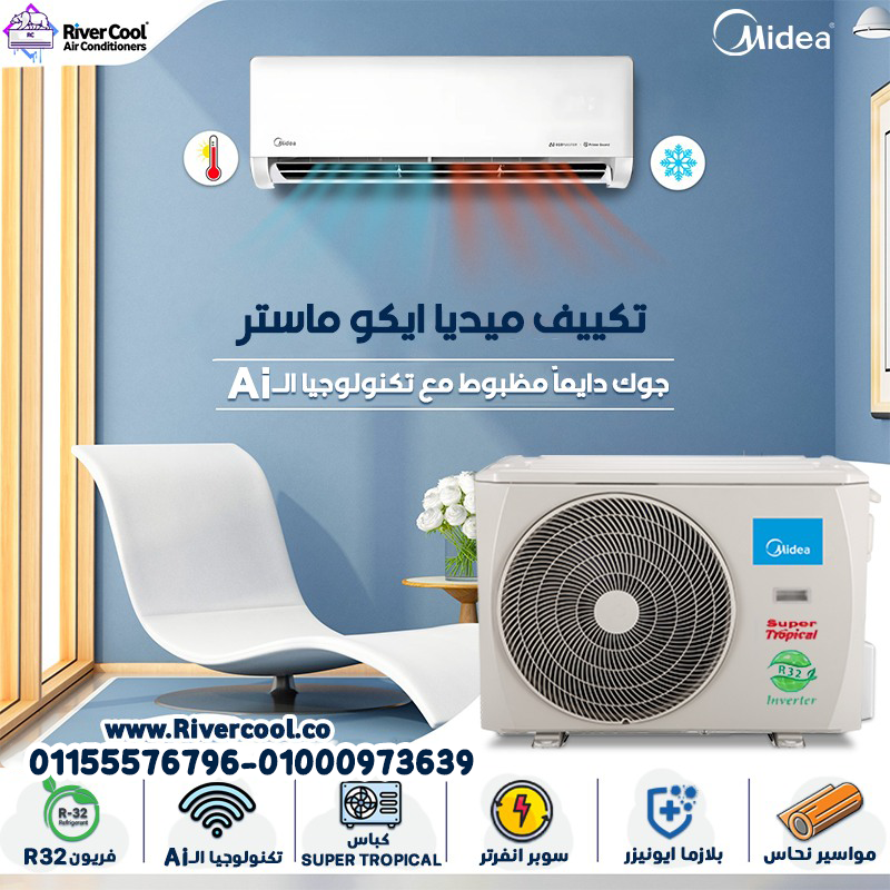 سعر تكييف ميديا ايكو ماستر 1.5/2.25 حصان بارد/ساخن إنفرتر