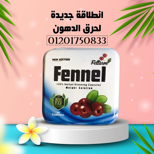 كبسولات فينيل للتخسيس الحل الذكي للوصول لوزن مثالي