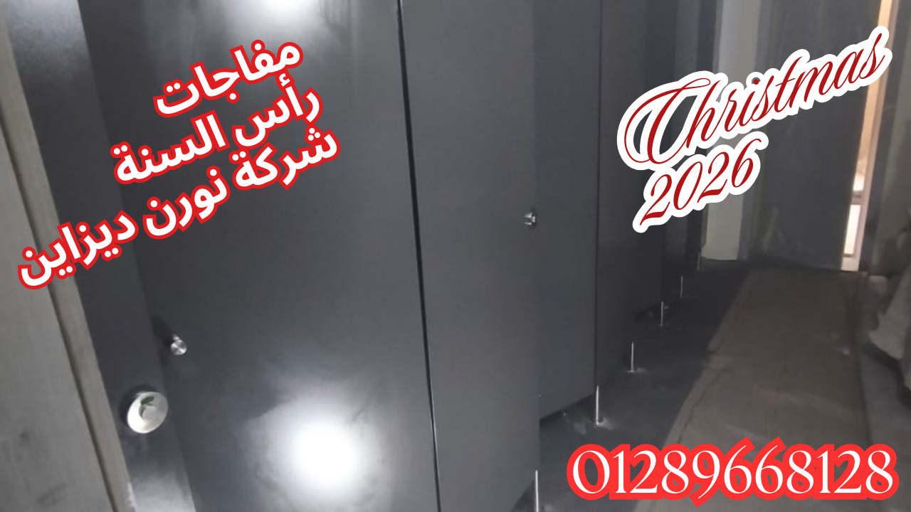 كريسماس بجودة كومباكت HPL  أقوى