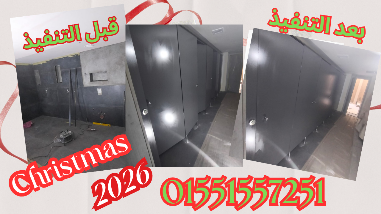 كريسماس بجودة كومباكت HPL  أقوى