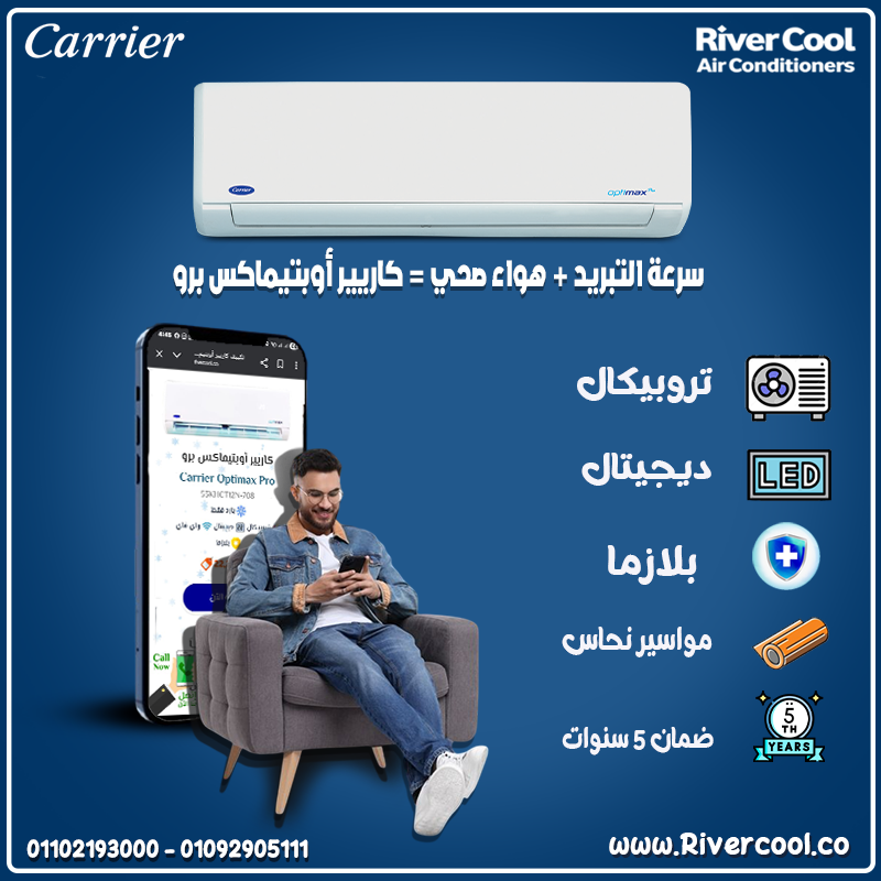 🏠 Carrier Optimax Pro — رفاهية واعتمادية