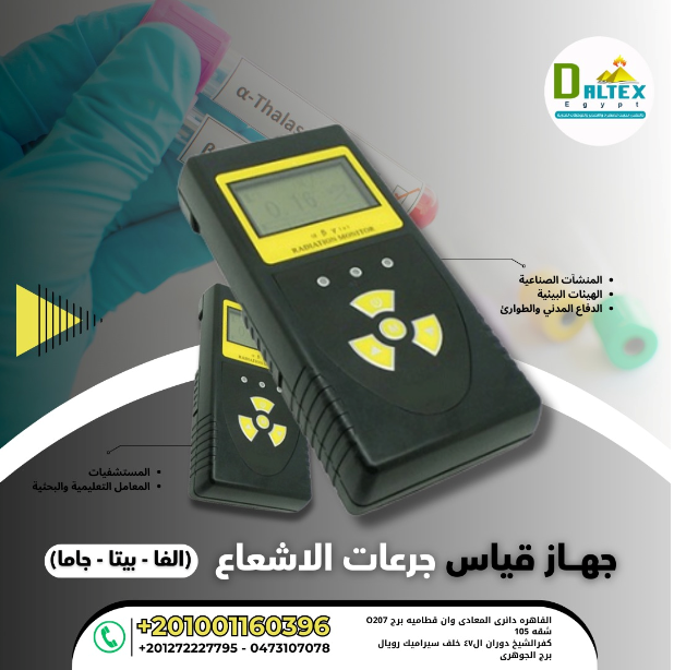 daltex ايجيبت للاجهزة العلمية