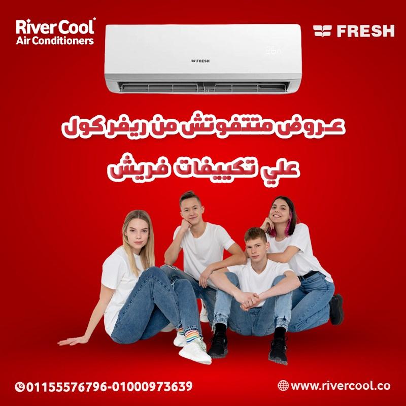 تكييف فريش سمارت بارد بلازما 3 حصان – انتعاش حقيقي وهواء نقي ❄🌬