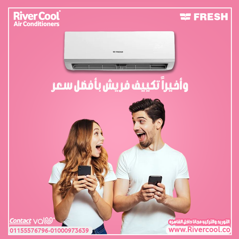 تكييف_فريش تربو 2.25 حصان (بارد / بارد ساخن)