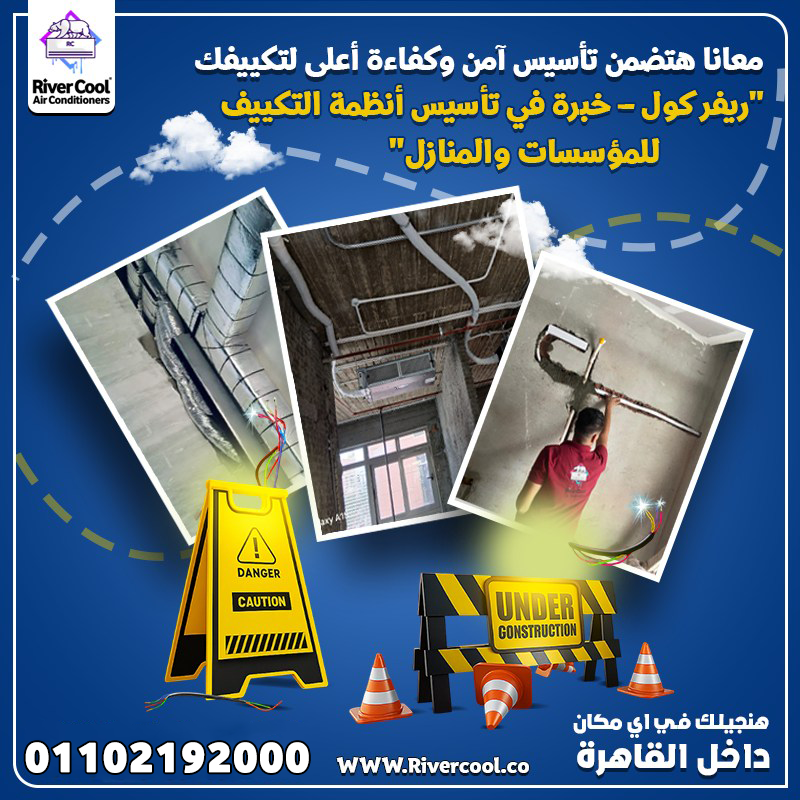 ما هي مواسير الفريون؟ ما هي الشروط الواجب اتباعها عند تركيب المواسير؟ ما هو سعر تاسيس مواسير التكييف