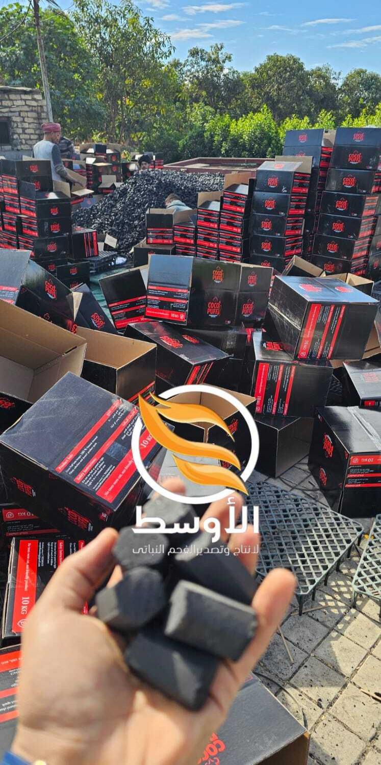 فحم سداسي للتصدير , فحم للقعدة الرايقة ( المعسل ) - مضغوط