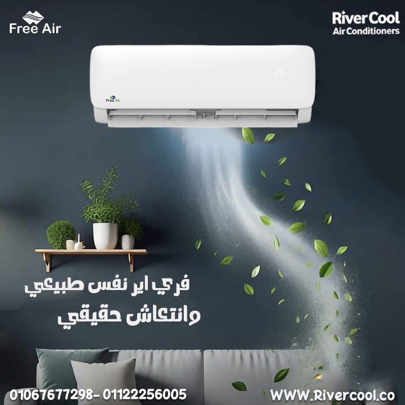 عيوب تكييف Free Air 1.5 حصان