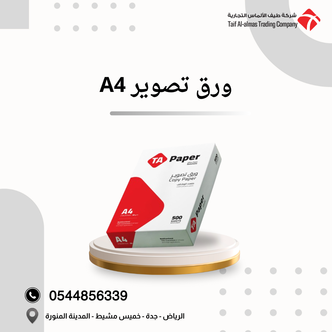 ورق تصوير A4 وورق باركود لاصق – جودة عالية وأسعار منافسة