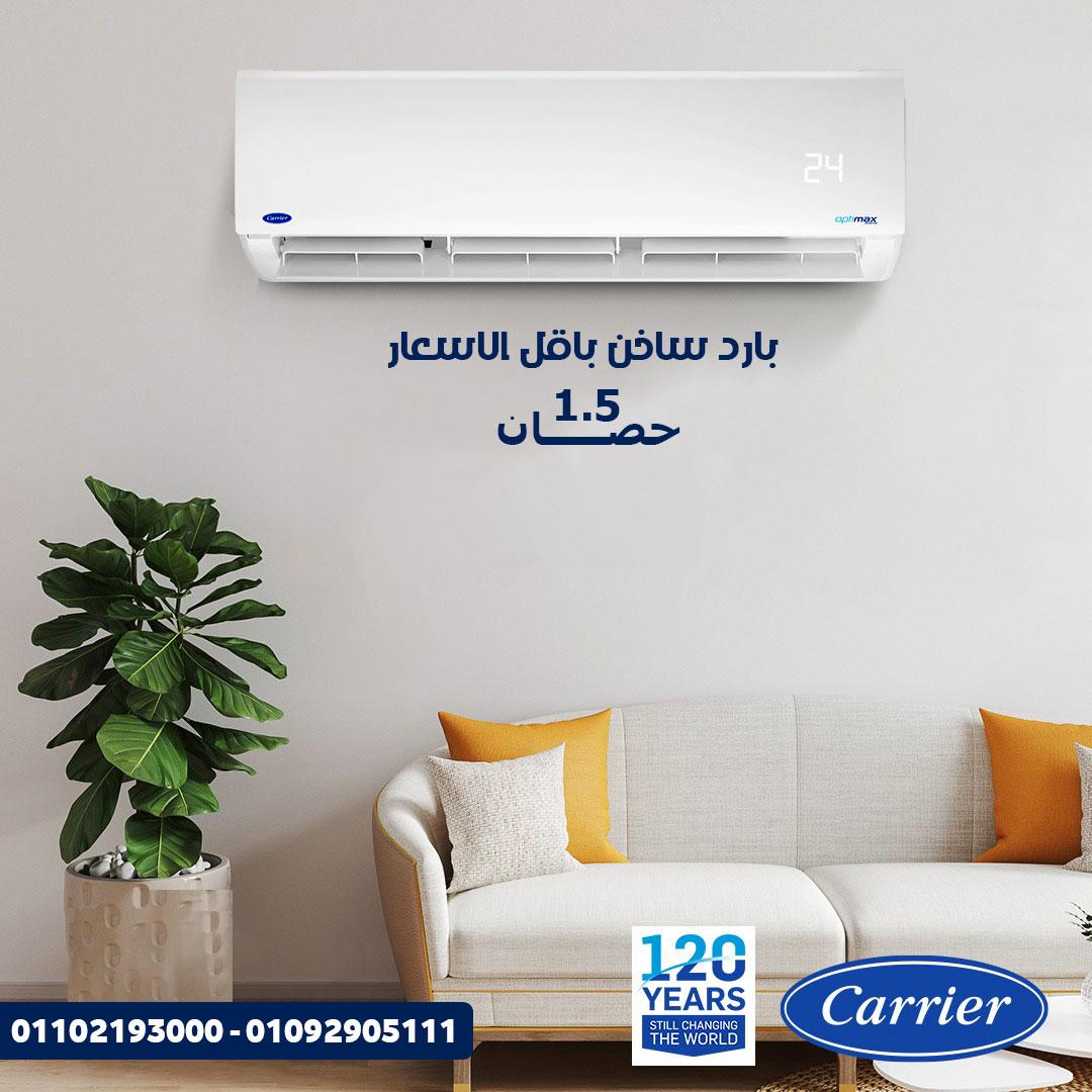 Carrier Optimax Pro… برودة بدون مجهود راحة البيت تبدأ من التكييف ❄️