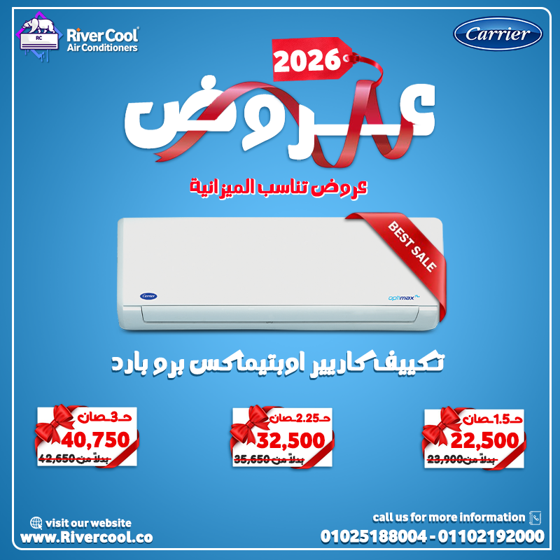 الفرق بين اوبتيماكس و اوبتيماكس برو تكييف كاريير اوبتيماكس برو 1.5 حصان بارد فقط