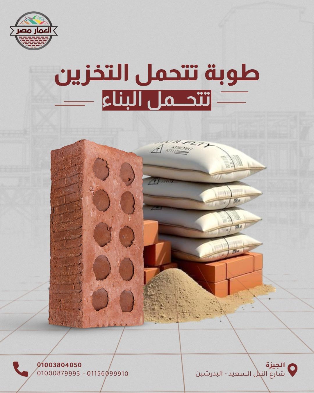 اختيارك الصح لكل بناء ثابت وشغل مضمون 👷‍♂️🏗️
