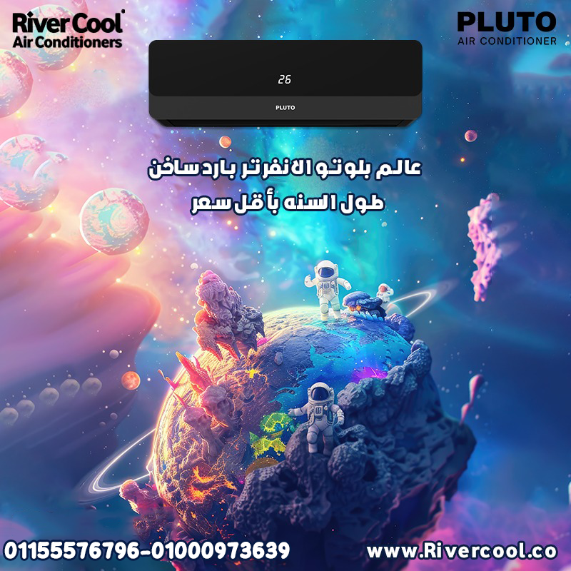 اختار الراحة والأداء مع تكييف بلوتو نوفا 1.5 حصان بارد!