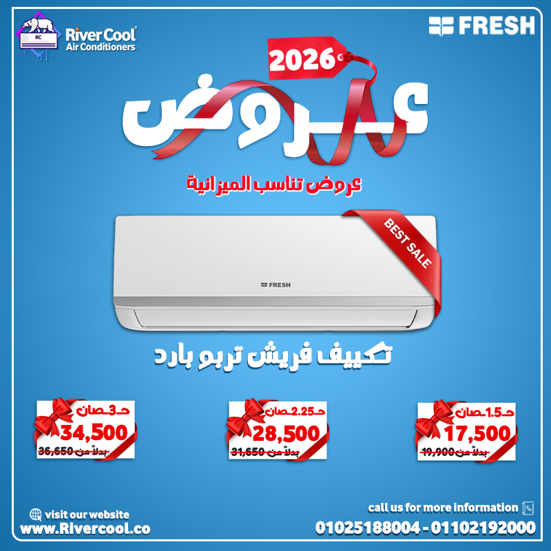 تكييف فريش 1.5 حصان بارد سعر تكييف فريش 1.5 حصان اليوم
