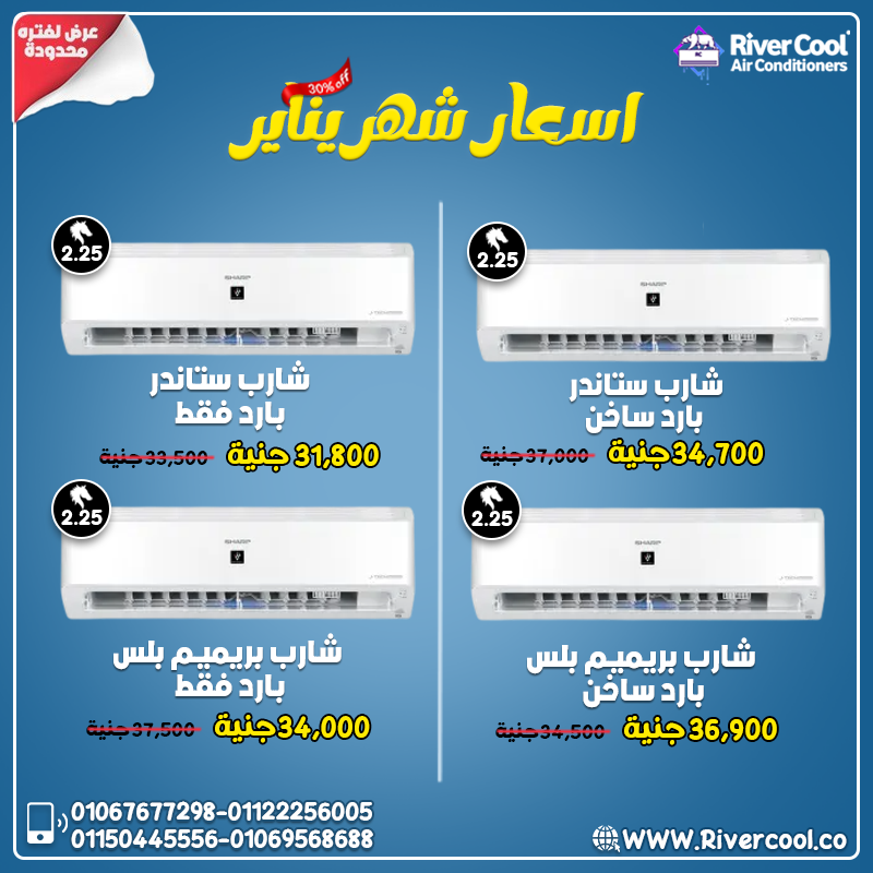 اسعار تكييف شارب انفرتر 2.25 حصان