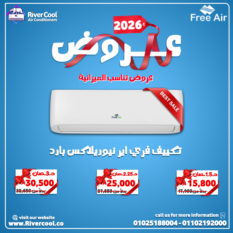 عيوب تكييف Free Air 1.5 حصان سعر تكييف Free Air 1.5 حصان