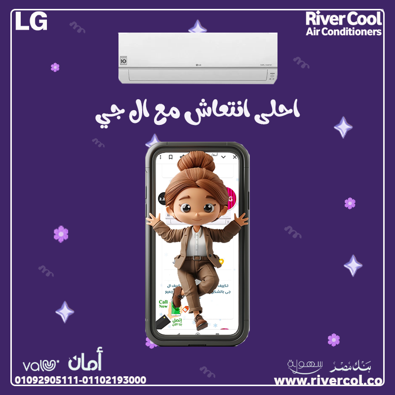 ❄️ LG Smart… تبريد بلا حدود ✔️ Inverter موفر