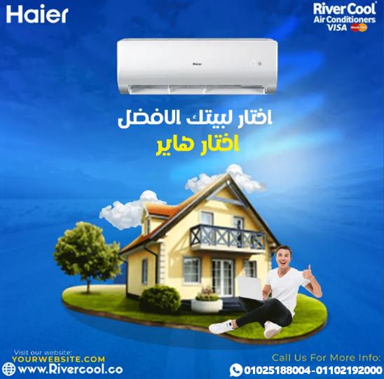 سعر تكييف هاير 2.25 حصان كم سعر تكييف هاير 1.5 حصان