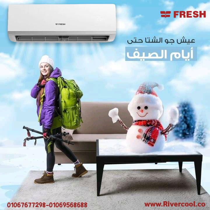اسعار تكييف فريش 2.25 حصان انفرتر