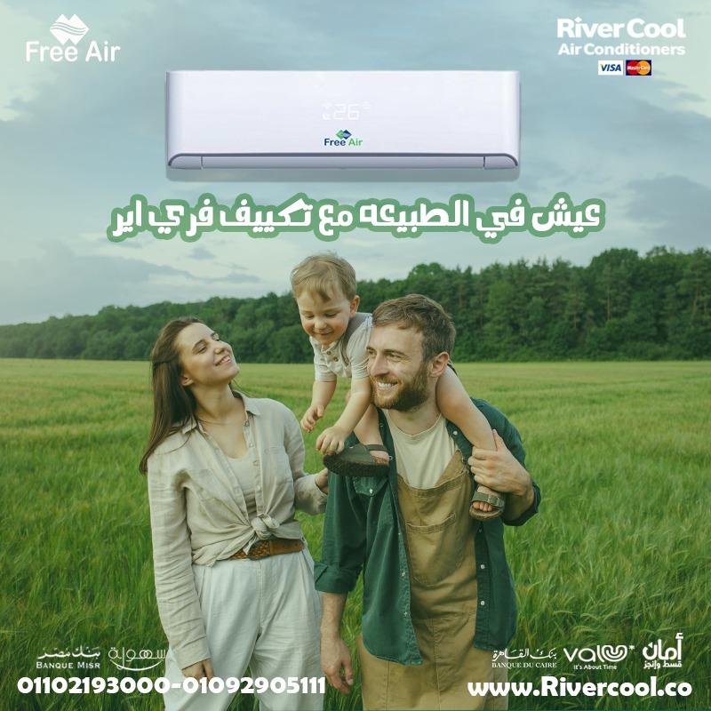 راحة بيتك تبدأ من تكييف فري إير بارد