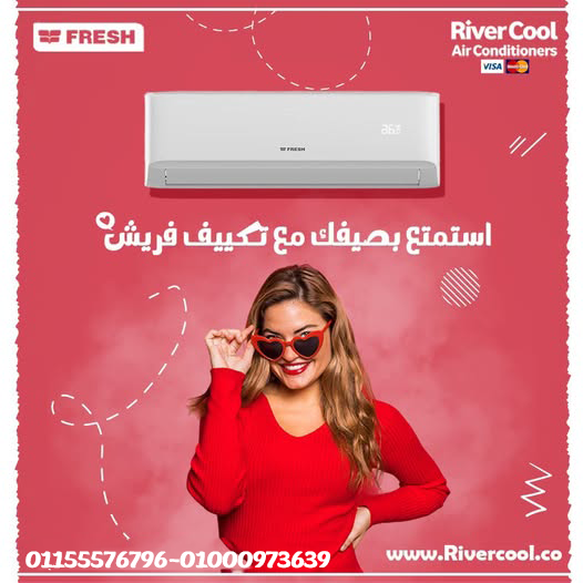 ❄️ فريش… اسم كبير في عالم التكييف - اقل سعر تكييف