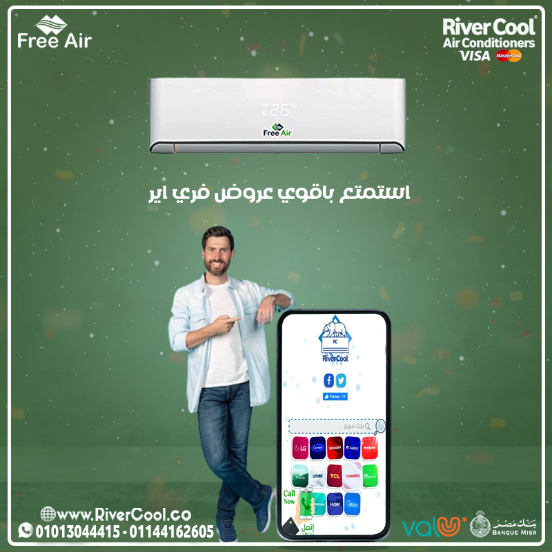 فري إير بارد… تكنولوجيا مريحة واقتصادية