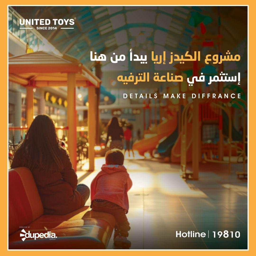 دوبيديا يونتيد تويز