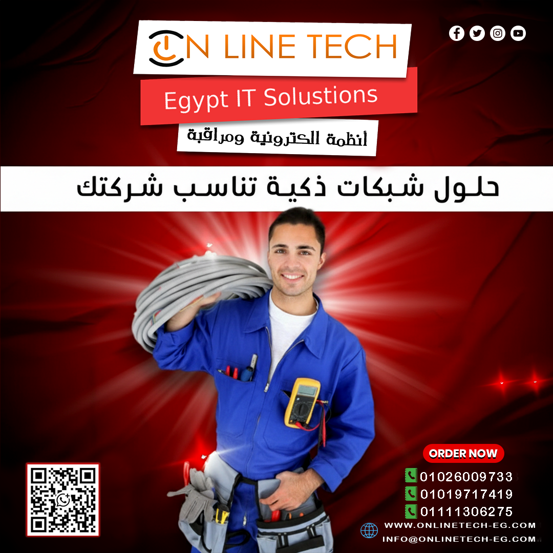 حلول شبكات داخلية باحترافية وتركيب الشبكات الداخلية