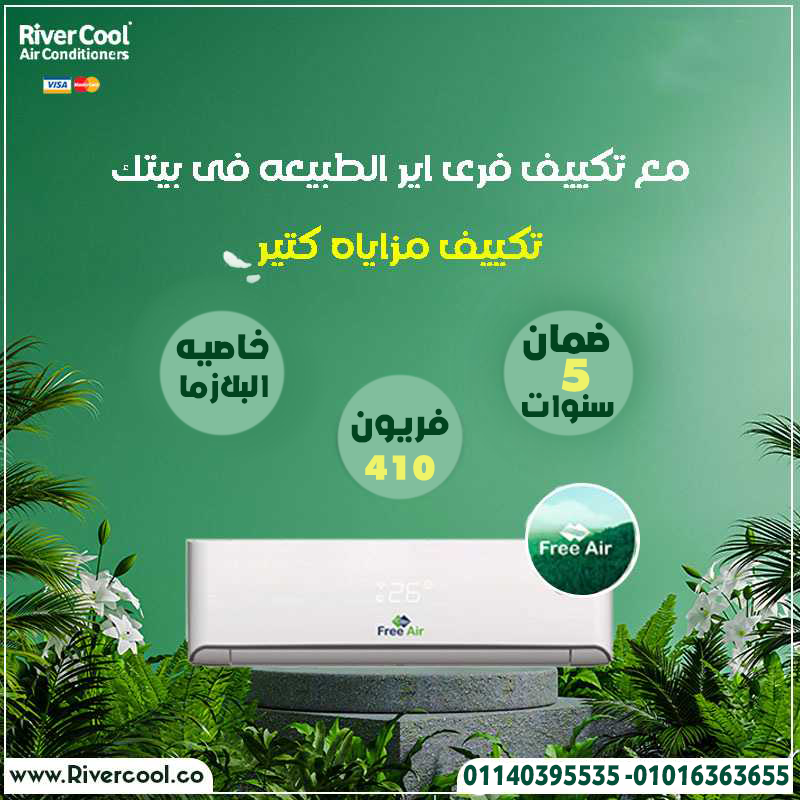 ❄️ فري إير إنفرتر بارد ساخن اختيار عملي لكل بيت!