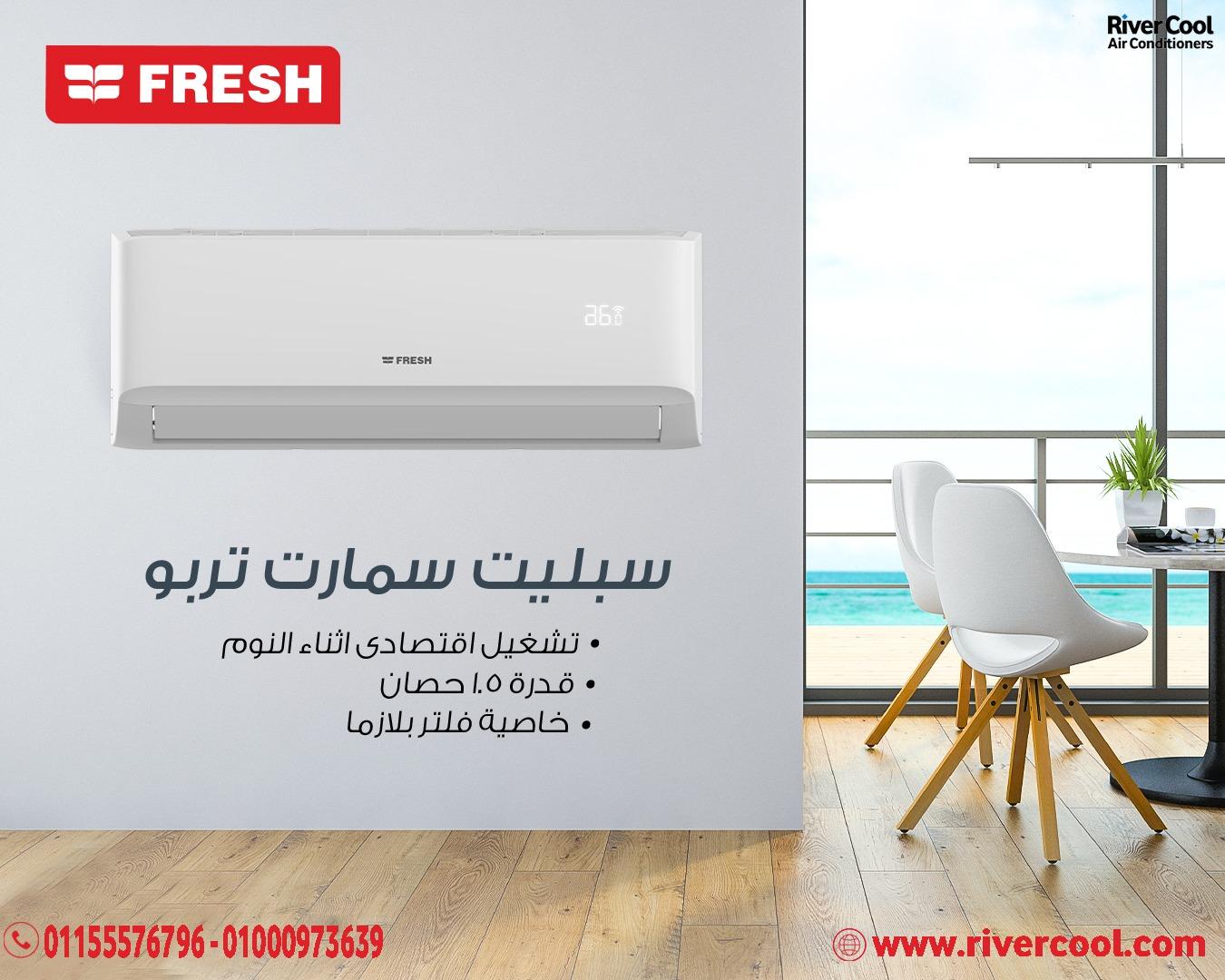 تكييف فريش التربو بيديك هواء نضيف- اقل سعر