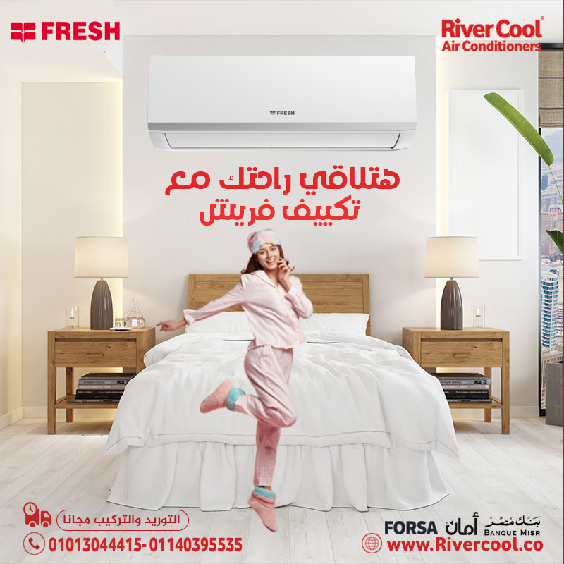 مع فريش سمارت إنفرتر هتحس بالفرق!