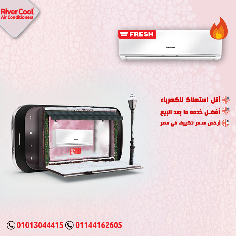 مع فريش سمارت إنفرتر الحر خلاص ما يهمّكش!