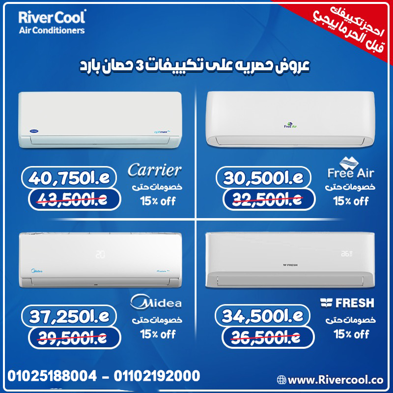 أسعار التكييفات فريش اسعار التكييفات 2.25 حصان