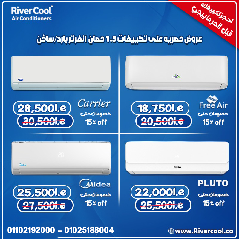 أسعار التكييفات فريش اسعار التكييفات 2.25 حصان