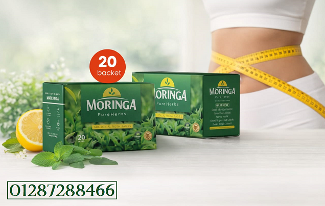 ودّعي الوزن الزائد بطريقة طبيعية مع مورينجا بيور هيربس