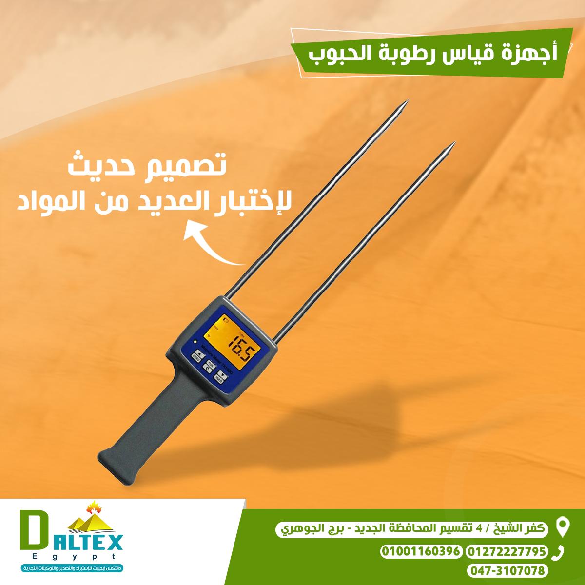 daltex ايجيبت. للاجهزة العلميةdevices جهاز قياس رطوبة