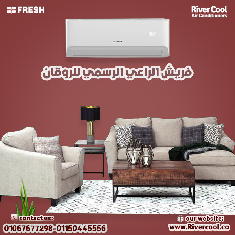 سعر تكييف فريش 2.25 حصان بارد فقط
