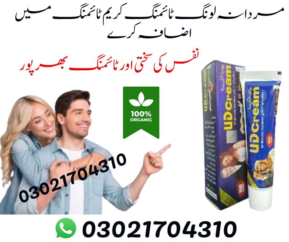 UD Cream in Pakistan 03021704310