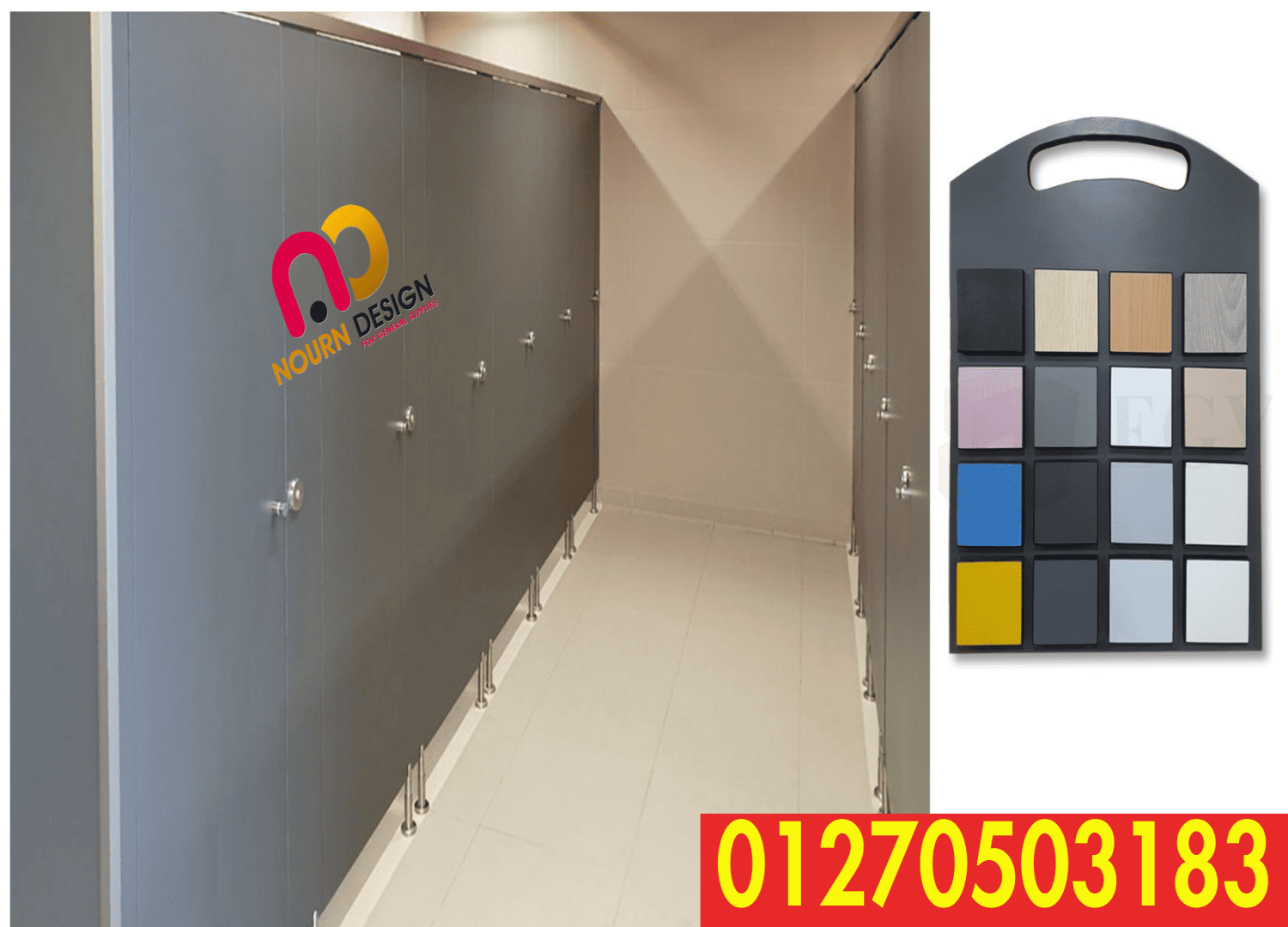 حمامات  فواصل  كومباكت HPL نورن ديزاين