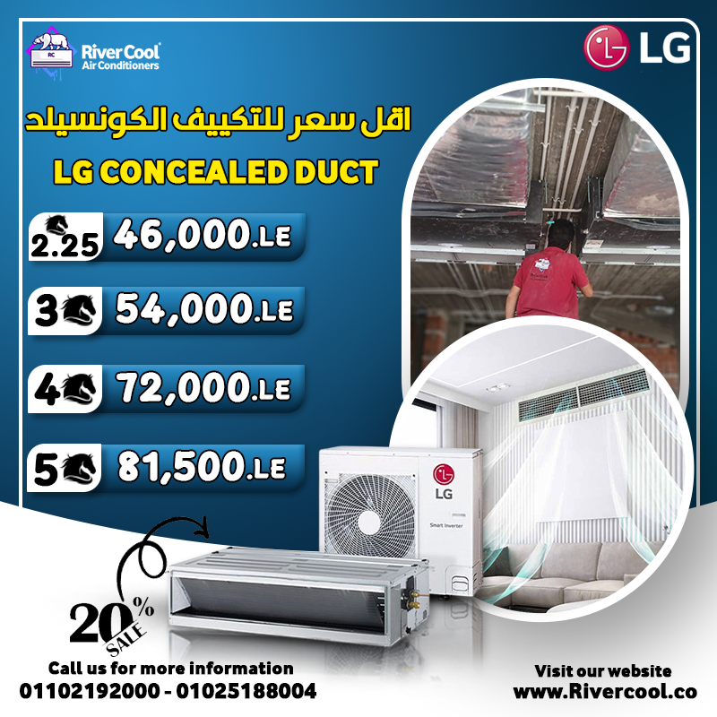 عرض حصري على تكييفات LG كونسيلد من ريفر كول!